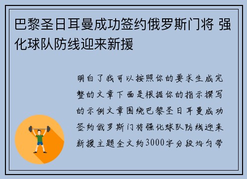 巴黎圣日耳曼成功签约俄罗斯门将 强化球队防线迎来新援