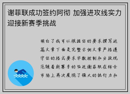 谢菲联成功签约阿彻 加强进攻线实力迎接新赛季挑战