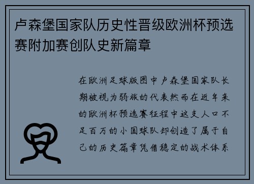 卢森堡国家队历史性晋级欧洲杯预选赛附加赛创队史新篇章
